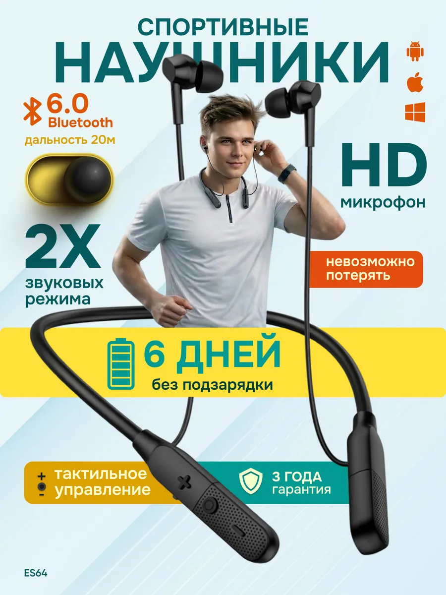 Наушники беспроводные спортивные на шею с микрофоном