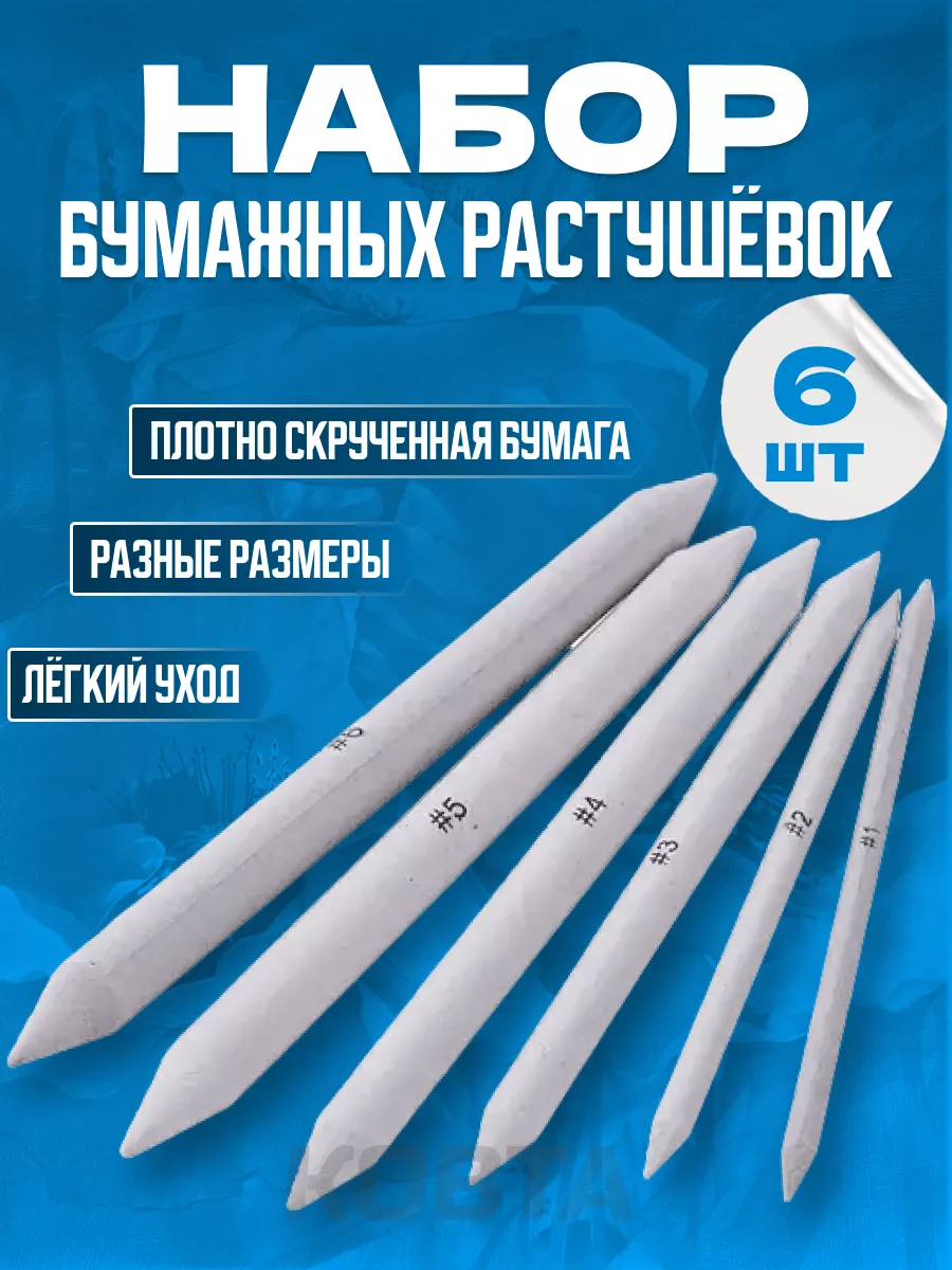 Растушевки для рисования