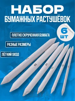 Растушевки для рисования KOBTA 177504576 купить за 125 ₽ в интернет-магазине Wildberries