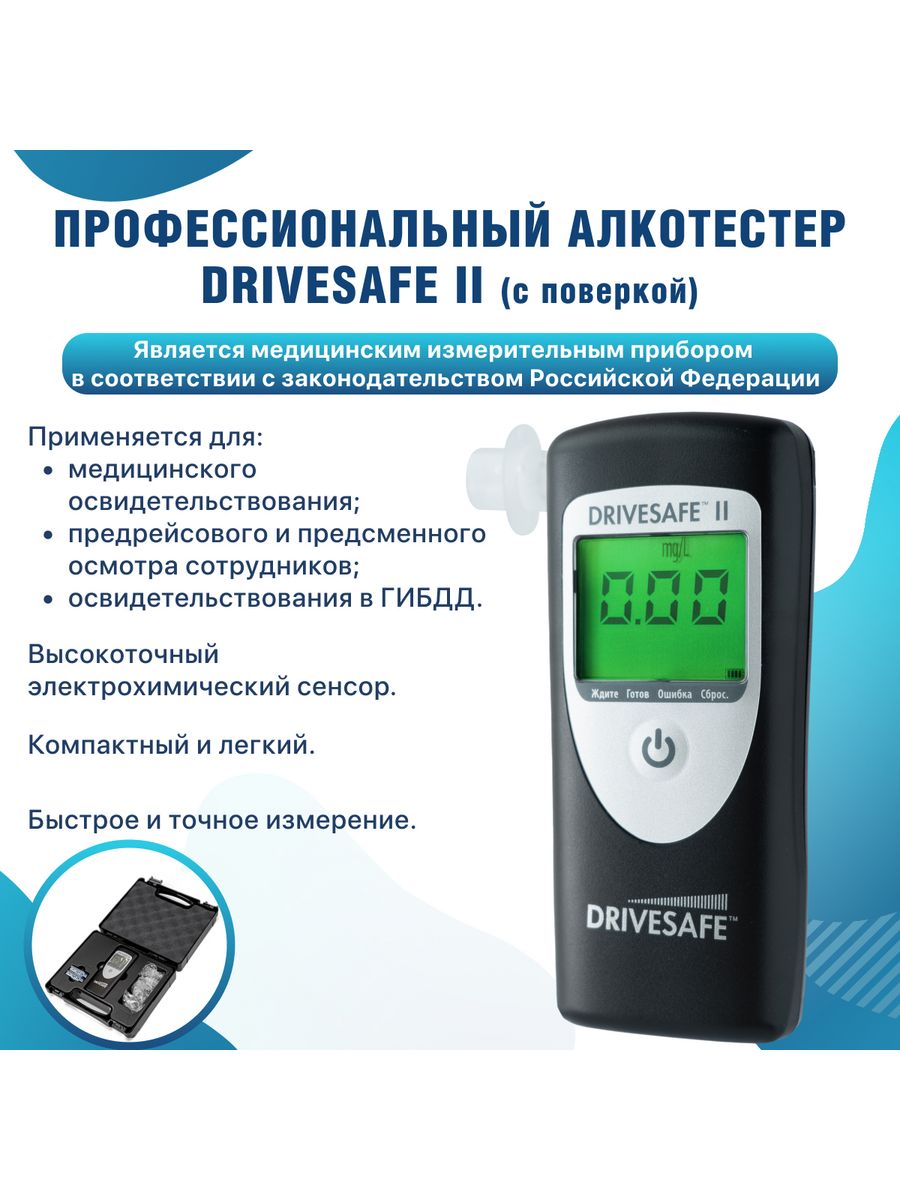 Алкотестер ACS DRIVESAFE II. DRIVESAFE II Драйвсейф 2. Алкотестер ALCO-Screen AG-3446.