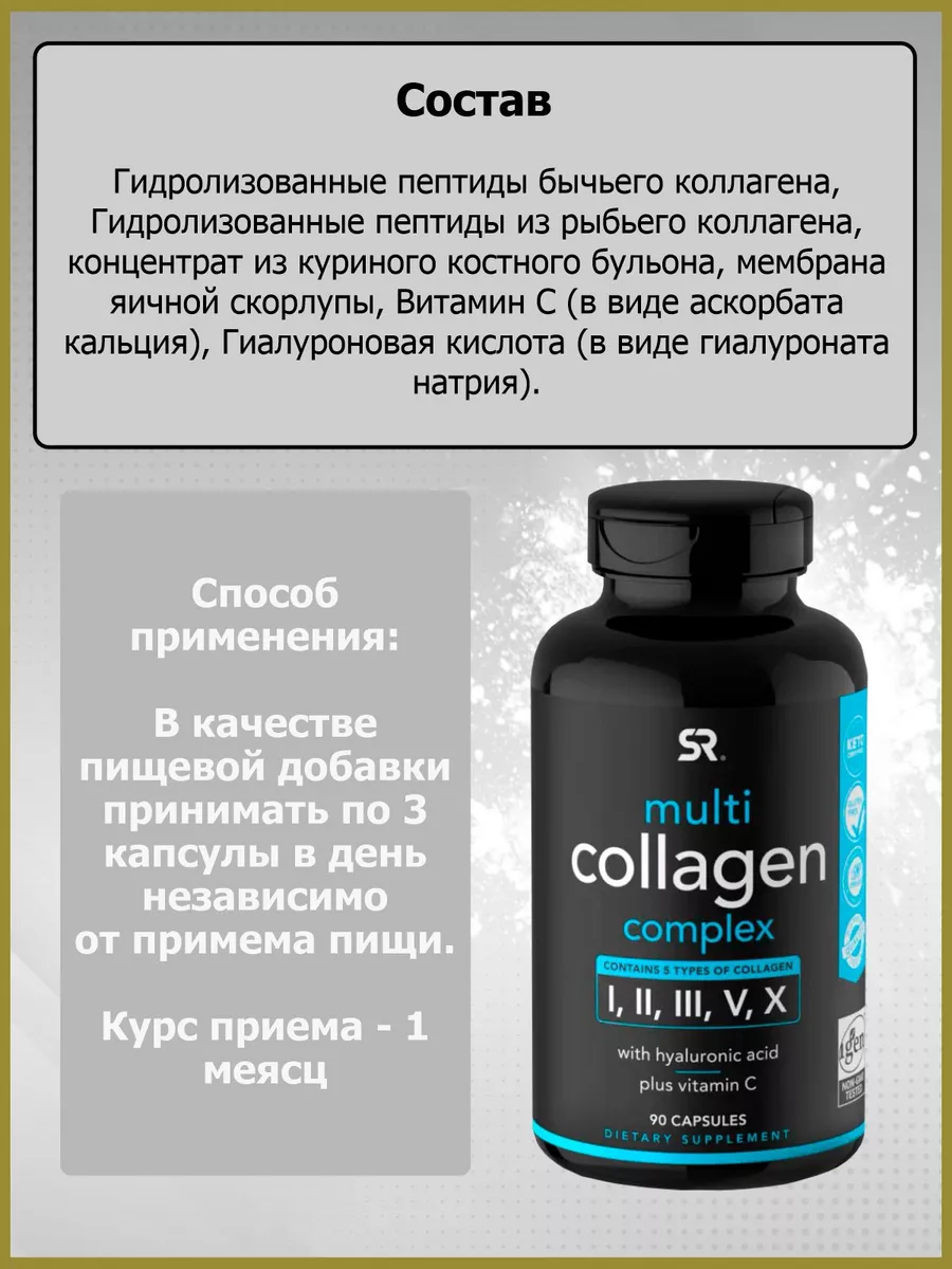 Sports Research Multi Collagen Complex 90 Capsules