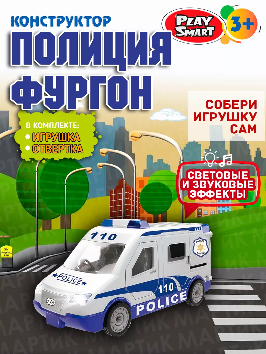 Конструктор с отверткой Мишина Полиция Фургон свет звук Play Smart  177507123 купить за 979 ₽ в интернет-магазине Wildberries