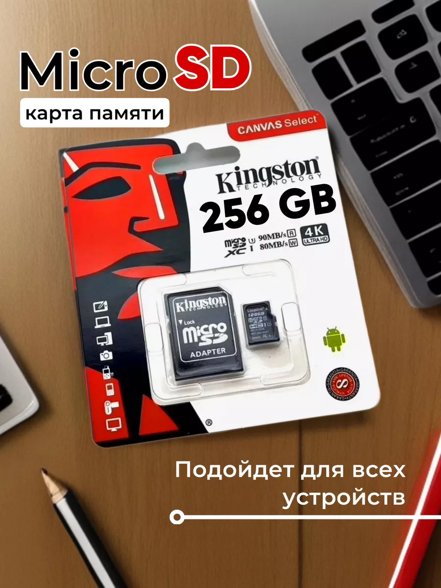 Карта памяти micro SD 256 гб Kingston 177509560 купить за 490 ₽ в  интернет-магазине Wildberries