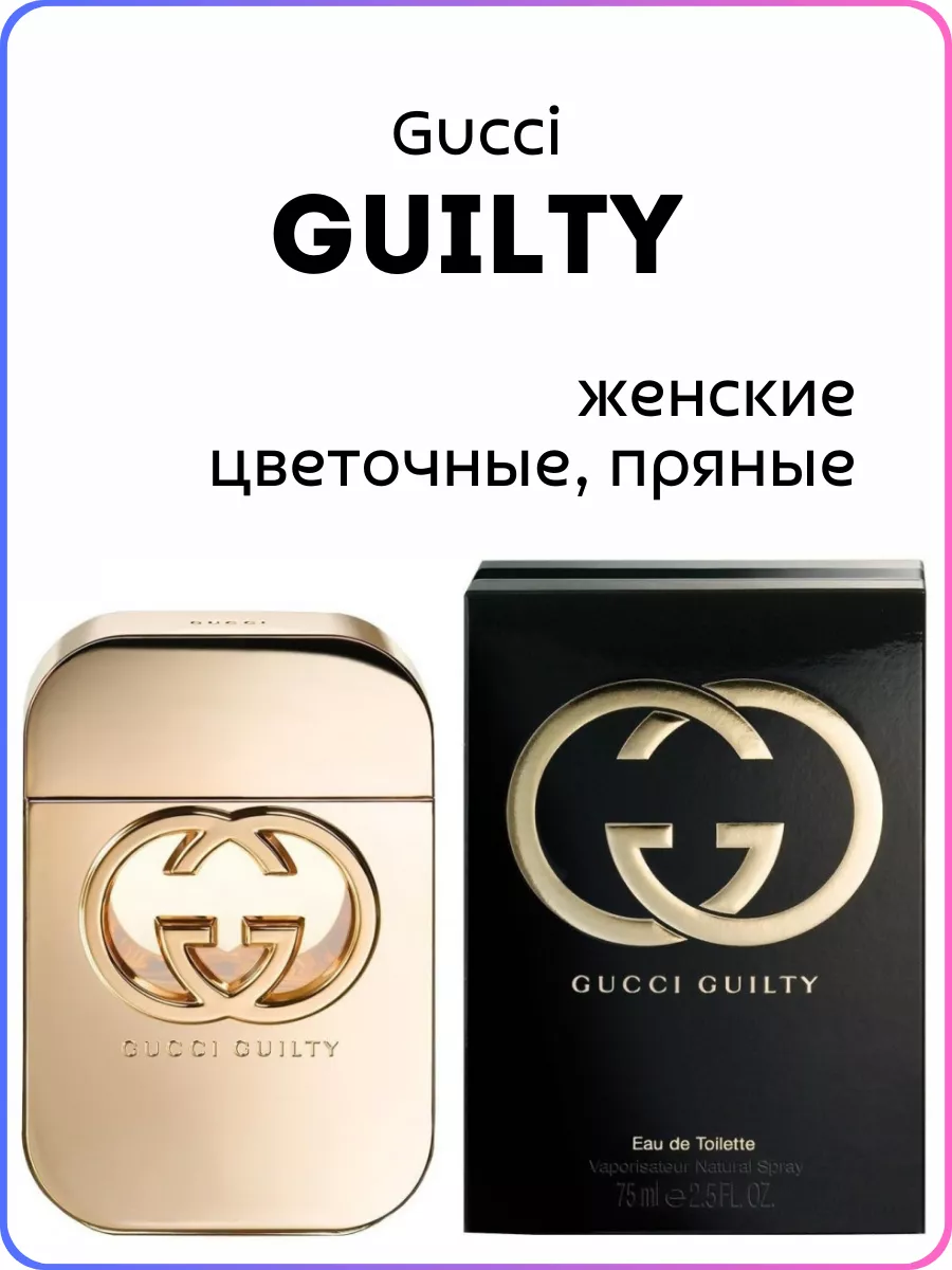My ♡ Best perfume Духи женские Gucci Guilty Гуччи Гилти