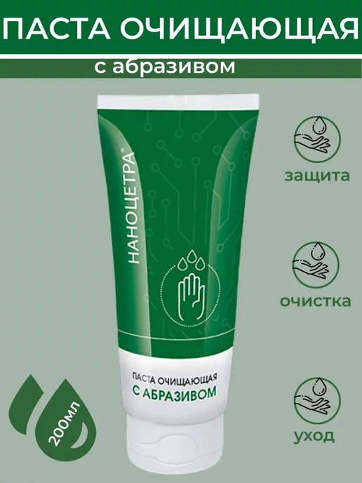 НАНОЦЕТРА Средства для очистки кожи от особо устойчивых загрязнений, 200 мл, фото 3