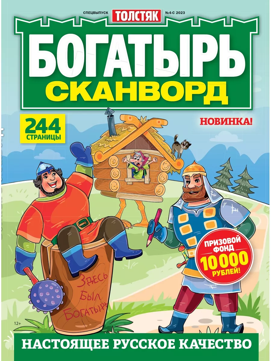 Журнал Толстяк Богатырь сканворды лабиринты судоку викторины Пресс-Курьер  177514997 купить в интернет-магазине Wildberries