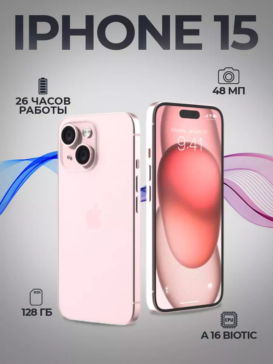 Смартфон Apple iPhone 15 128 GB, Pink Apple 177516448 купить в интернет- магазине Wildberries