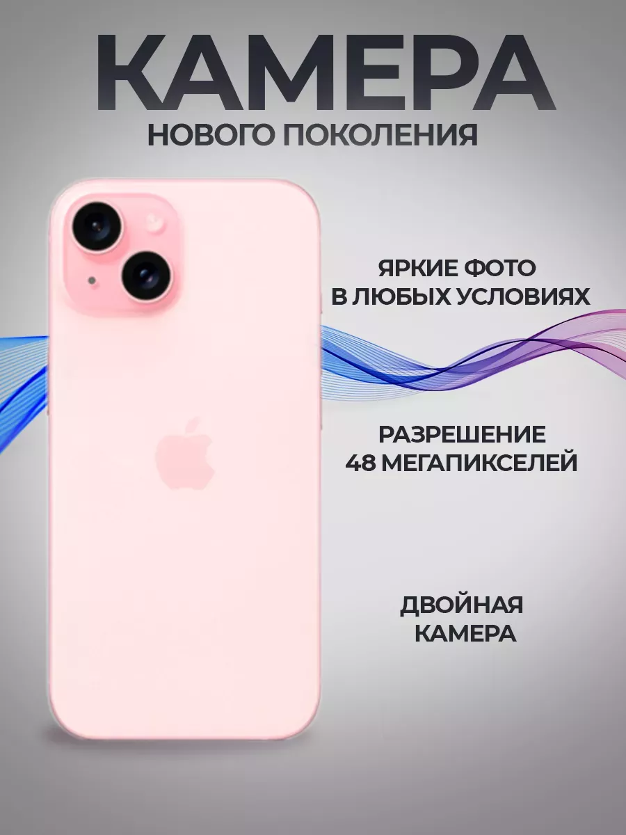 Смартфон Apple iPhone 15 128 GB, Pink Apple 177516448 купить в  интернет-магазине Wildberries