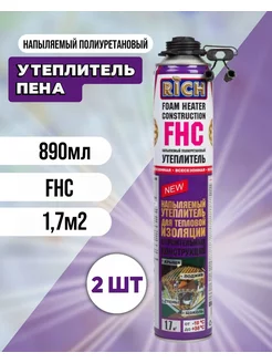 Напыляемый полиуретановый утеплитель FHC всесезонный RICH 177517461 купить за 1 158 ₽ в интернет-магазине Wildberries