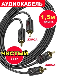 Кабель 4xRCA тюльпан Hoco 177517512 купить за 280 ₽ в интернет-магазине Wildberries