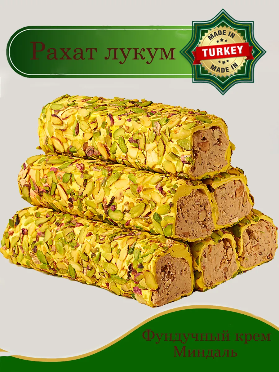 Рахат лукум
