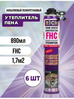 Напыляемый полиуретановый утеплитель FHC всесезонный RICH 177517617 купить за 3 402 ₽ в интернет-магазине Wildberries