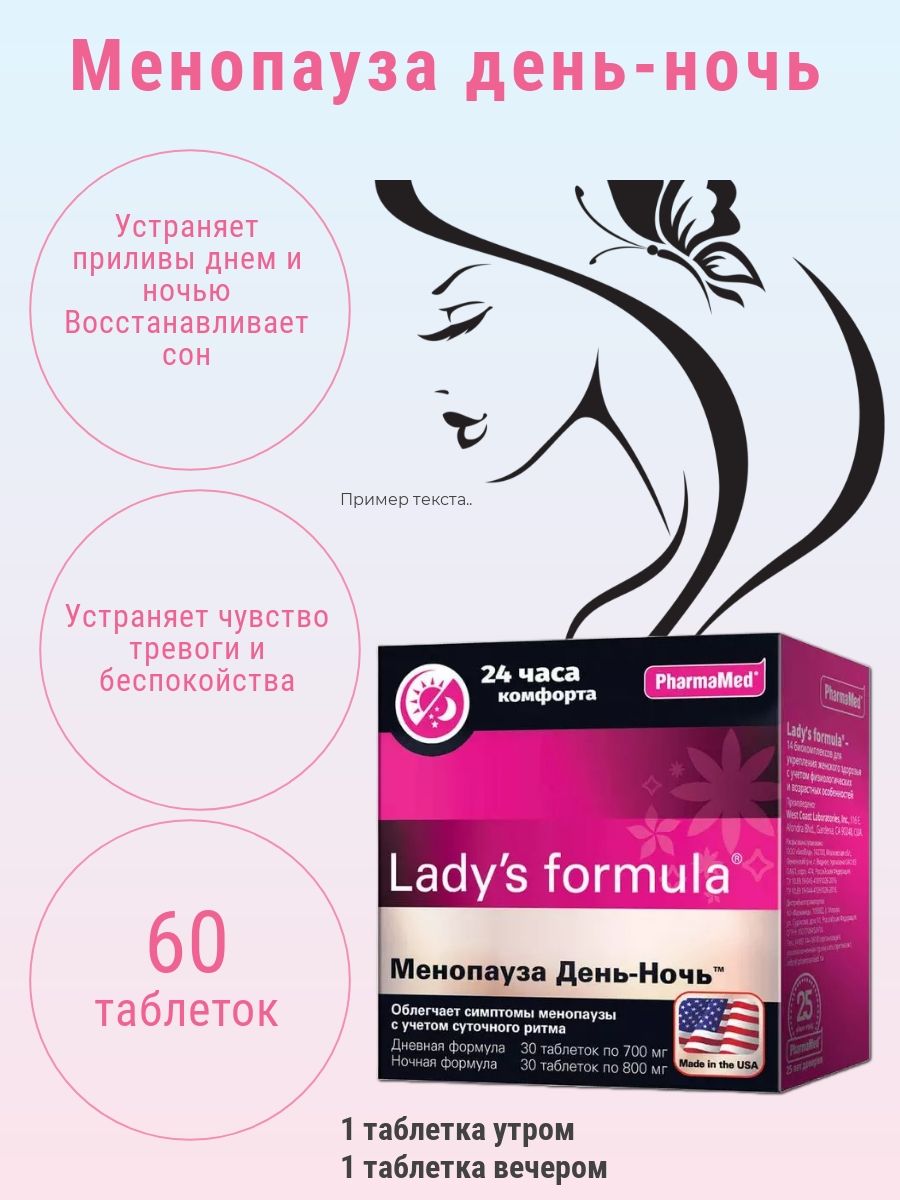 Менопауза усиленная формула lady s