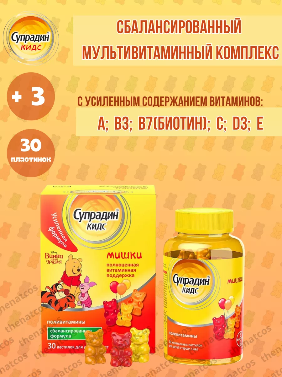Супрадин Кидс 30шт пастилок