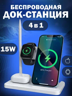 Зарядная станция беспроводная iPhone Android 4в1 XO 177521157 купить за 2 184 ₽ в интернет-магазине Wildberries