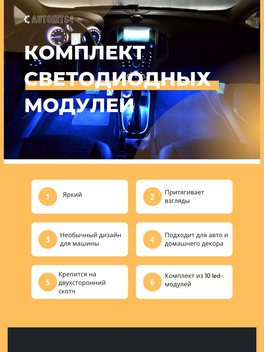 Комплект светодиодных модулей для подсветки синие Autohit54 177526272  купить за 534 ₽ в интернет-магазине Wildberries