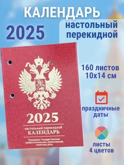 Календарь настольный перекидной 2025г. OfficeSpace 177526736 купить за 278 ₽ в интернет-магазине Wildberries