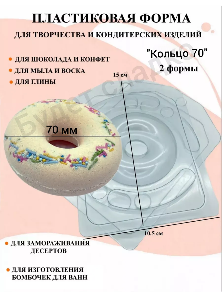 Формы 2 шт для мыла Кольцо 70 мм