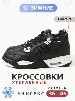 Кроссовки зимние Nike Air Jordan 4 retro с мехом Style for Today 177529688 купить за 2 355 ₽ в интернет-магазине Wildberries