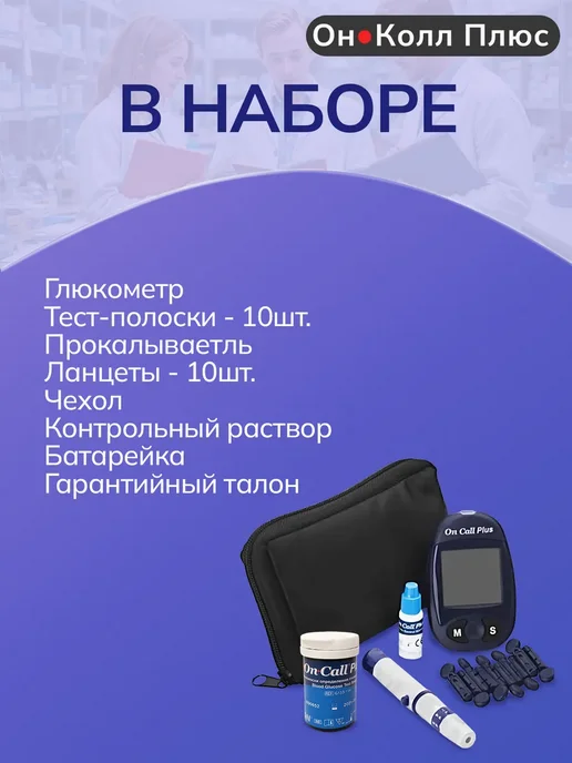 On Call Plus Глюкометр Он Колл Плюс с полосками и прокалывателем, вариант, фото 2