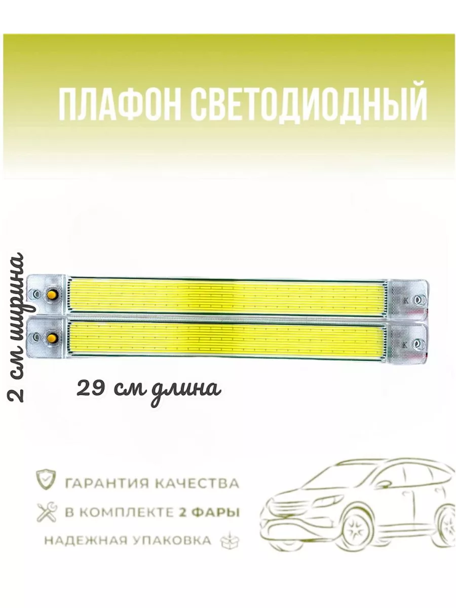 Плафон автомобильный подсветка салона 12-24V AUTOLEDHOUSE 177530584 купить  за 760 ₽ в интернет-магазине Wildberries