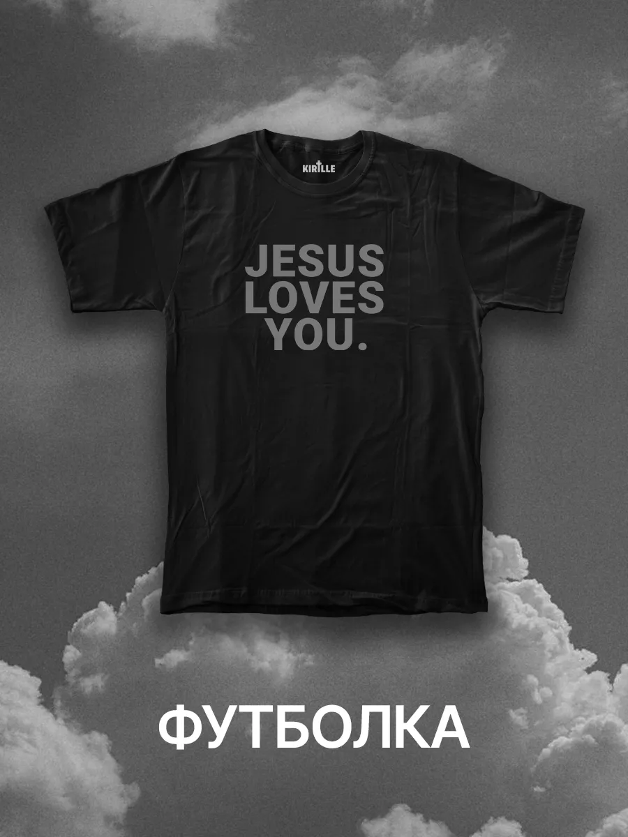 Футболка с Христианским принтом Jesus Loves You KIRILLE 177532148 купить за  834 ₽ в интернет-магазине Wildberries