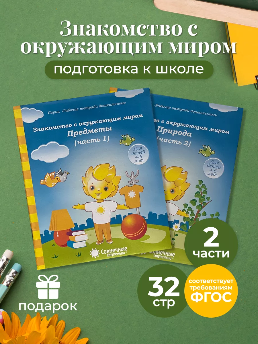 Знакомство с окружающим...