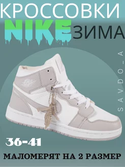 Кроссовки Jordan 1 Зимние SAVDO_A 177535170 купить за 1 848 ₽ в интернет-магазине Wildberries