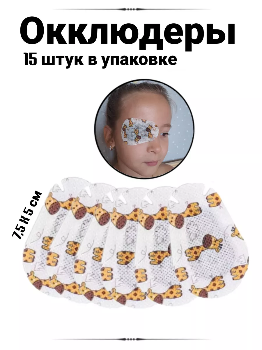 Детские окклюдеры ORTOPAD