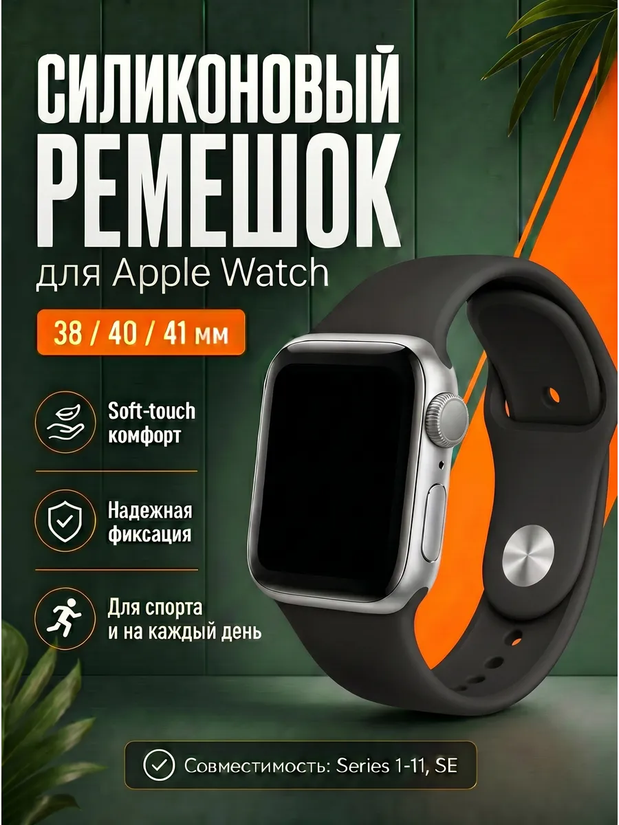 Ремешок Apple Watch 38 40 41