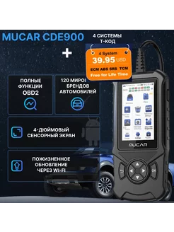 Автосканер для диагностики MUCAR CDE900 + 4 системы Be Happy 177537975 купить за 14 790 ₽ в интернет-магазине Wildberries