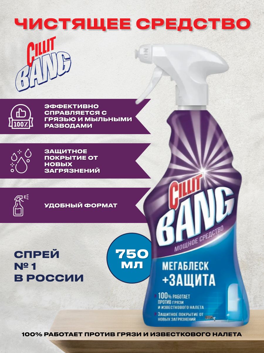 Средство против налета. Средство против налета в ванной. Мечта средство против налета. Средство чистящее Cillit Bang мегаблеск и защита для ванной комнаты 750 мл. Чист/ср-во Cillit Bang 750мл Turbo Power сила океана.