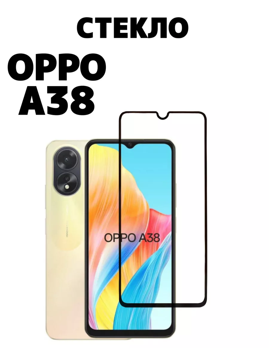 Защитное стекло Oppo A38 World_Boss 177538511 купить за 197 ₽ в  интернет-магазине Wildberries