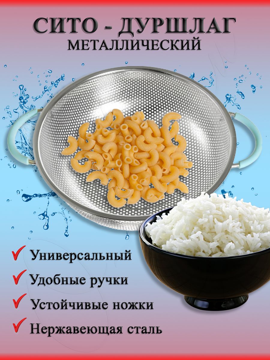 Сито для промывки