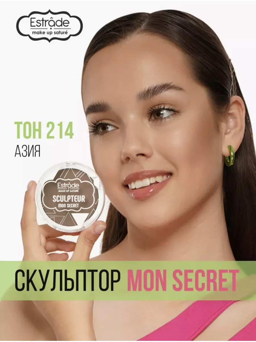 Скульптор для лица сухой MON SECRET Estrade 177538754 купить в  интернет-магазине Wildberries