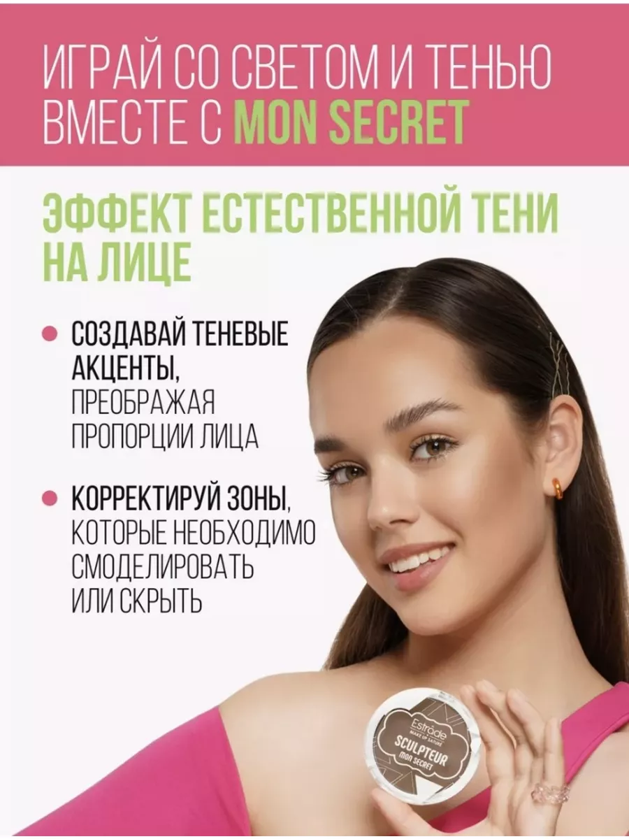 Скульптор для лица сухой MON SECRET Estrade 177538754 купить в  интернет-магазине Wildberries