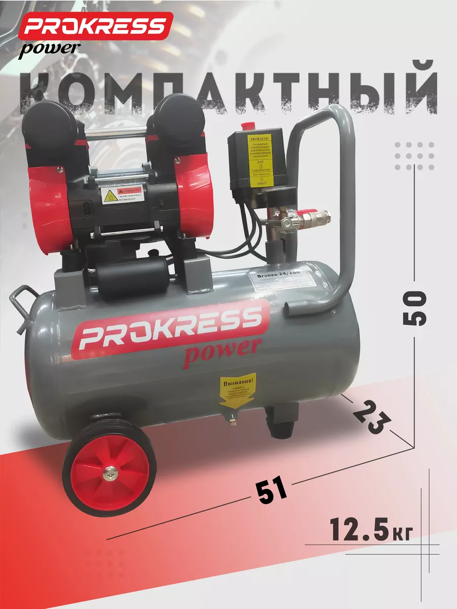 Компрессор воздушный PROKRESS Breeze 24/280 OILFREE Prokress Power  177540221 купить за 11 052 ₽ в интернет-магазине Wildberries