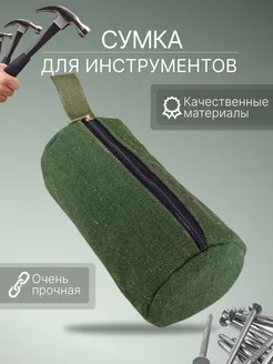 Сумка для хранения строительных инструментов MyShop24 177540508 купить за 254 ₽ в интернет-магазине Wildberries