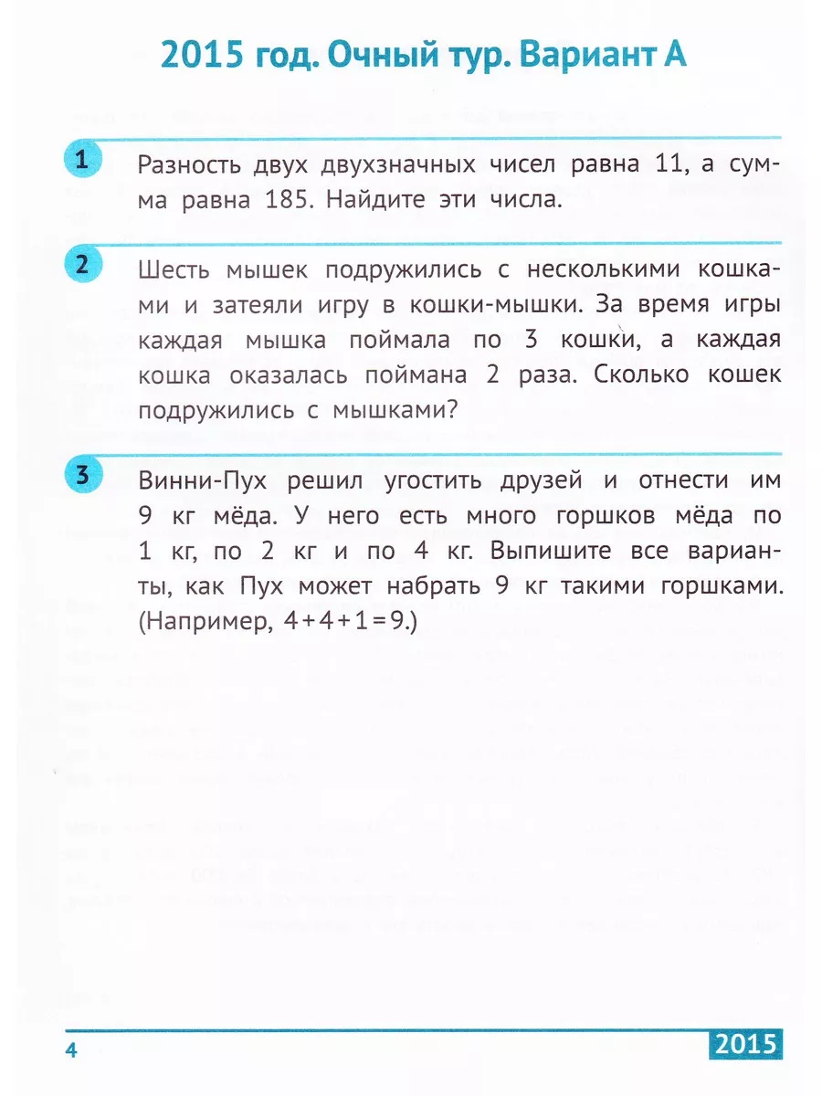 Санкт-Петербургская математическая олимпиада. 2 класс МЦНМО 177540961  купить за 387 ₽ в интернет-магазине Wildberries