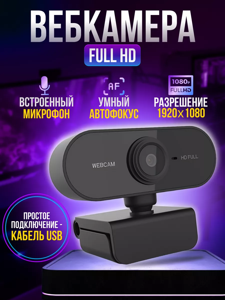 Luxecam Веб камера с микрофоном