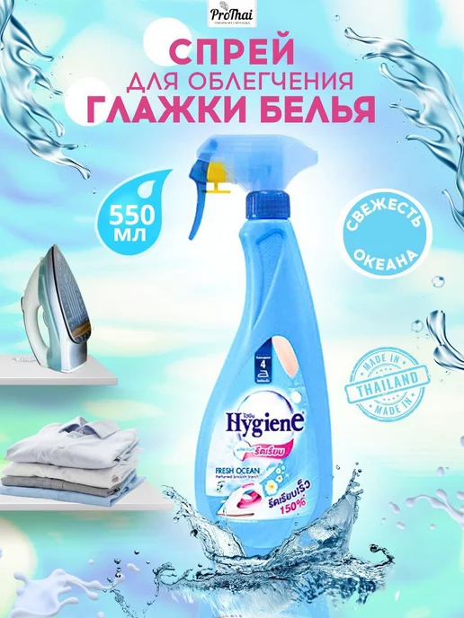 Denkmit Aroma Water For Ironing Laundry Dream - Арома вода для глажки