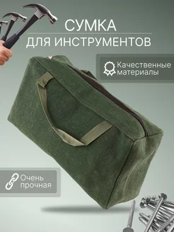 Сумка для инструментов строительных MyShop24 177541813 купить за 415 ₽ в интернет-магазине Wildberries