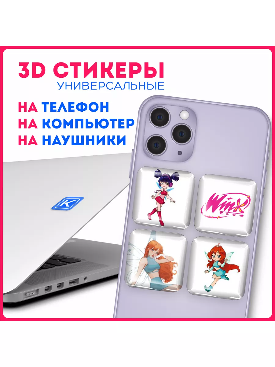 Наклейки на телефон 3д стикеры винкс клуб winx club KRASNIKOVA 177544092  купить за 239 ₽ в интернет-магазине Wildberries