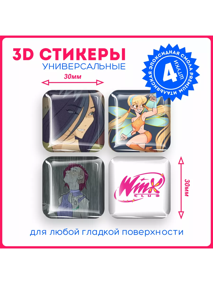 Наклейки на телефон 3д стикеры на чехол винкс клуб winx club KRASNIKOVA  купить по цене 221 ₽ в интернет-магазине Wildberries | 177544095