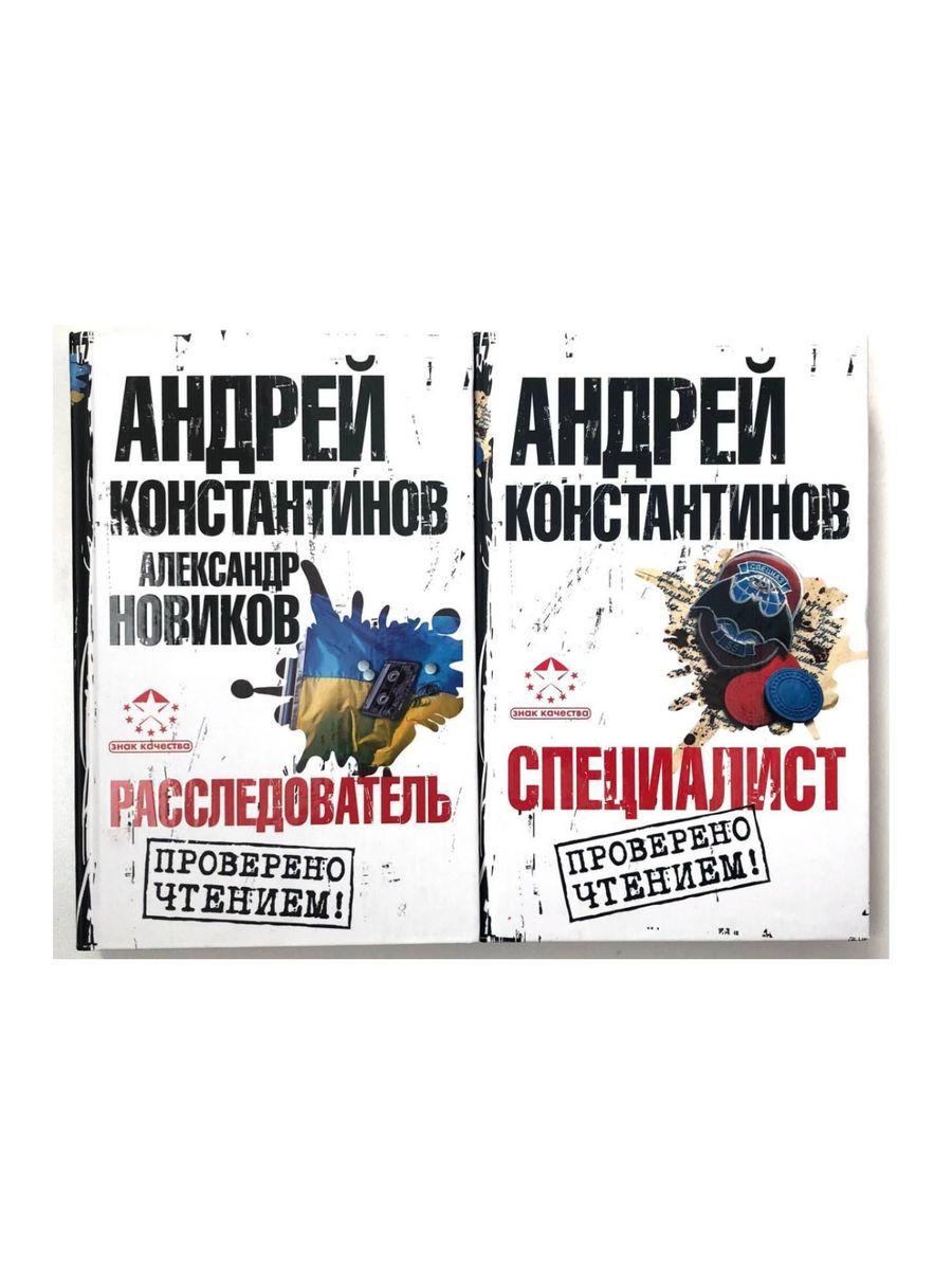 Книгоед современные. Константинов Новиков арестант.