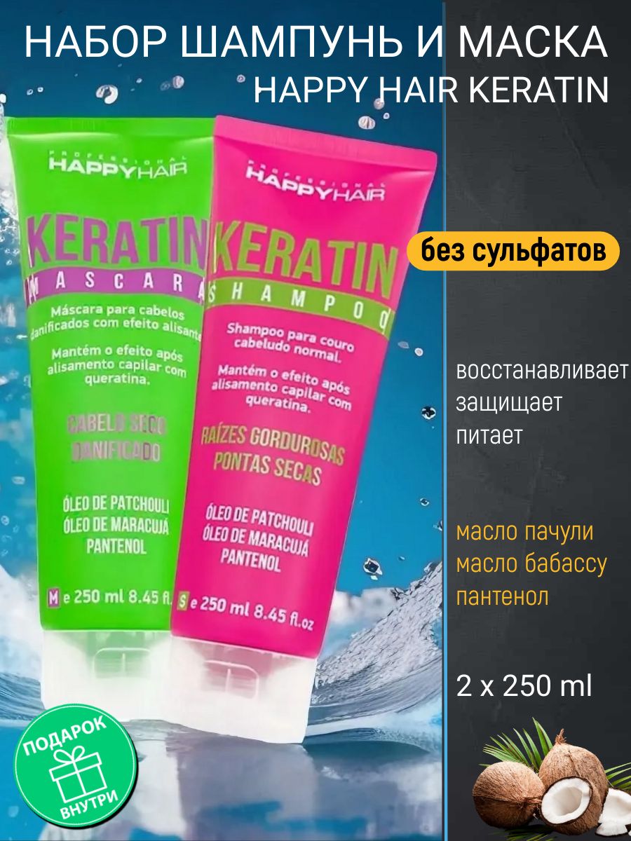 Happy hair для волос. Happy hair Detox Matcha шампунь. Шампунь детокс матча Happy hair. Кератин Хэппи Хаер отзывы.