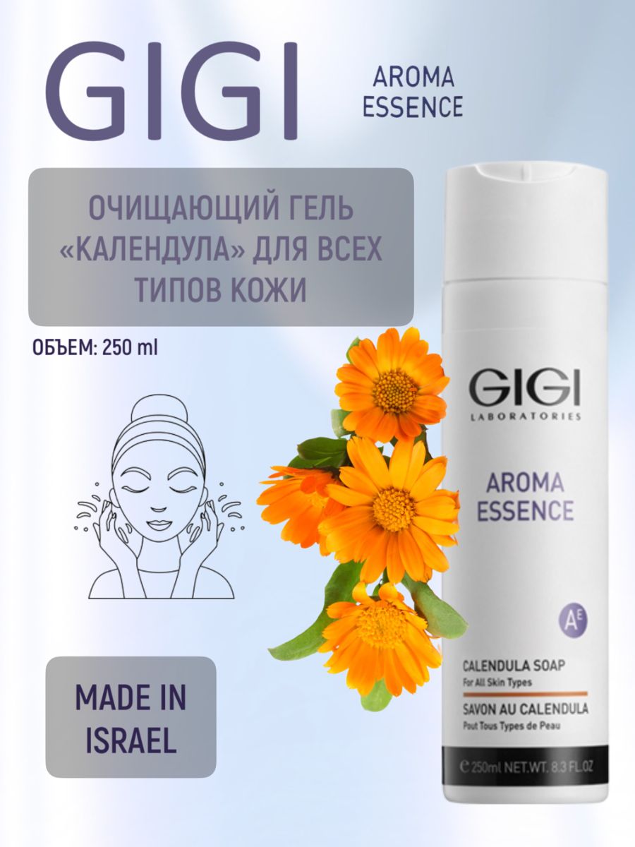 Gigi aroma essence. Календула гель. Gigi Aroma Aroma Essence. Джиджи календула умывалка.