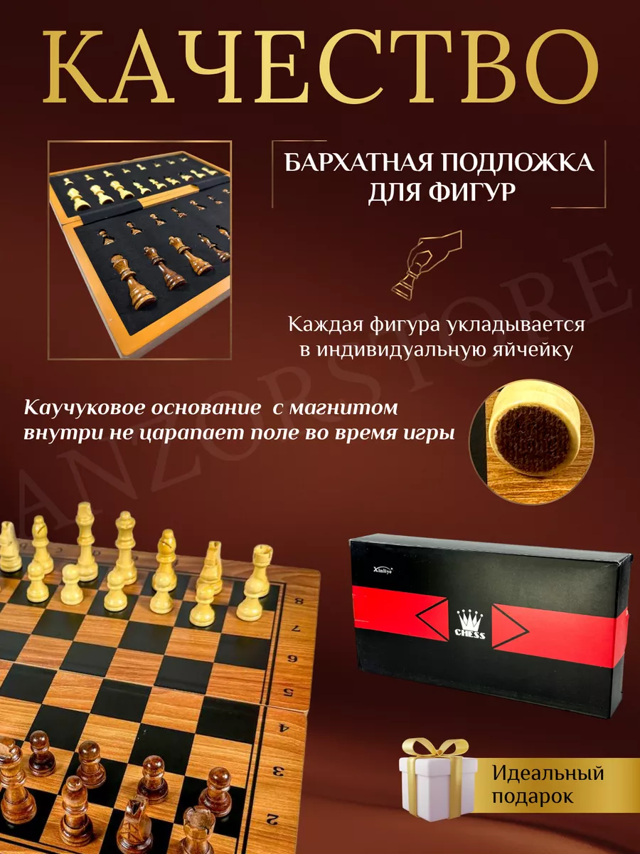 Шахматы деревянные магнитные / Настольная игра AnzorStore 177549148 купить  за 2 000 ₽ в интернет-магазине Wildberries