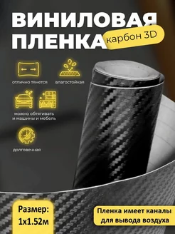 Самоклеящаяся пленка черный карбон 3D для мебели 100х152см 5star 177549179 купить за 1 267 ₽ в интернет-магазине Wildberries