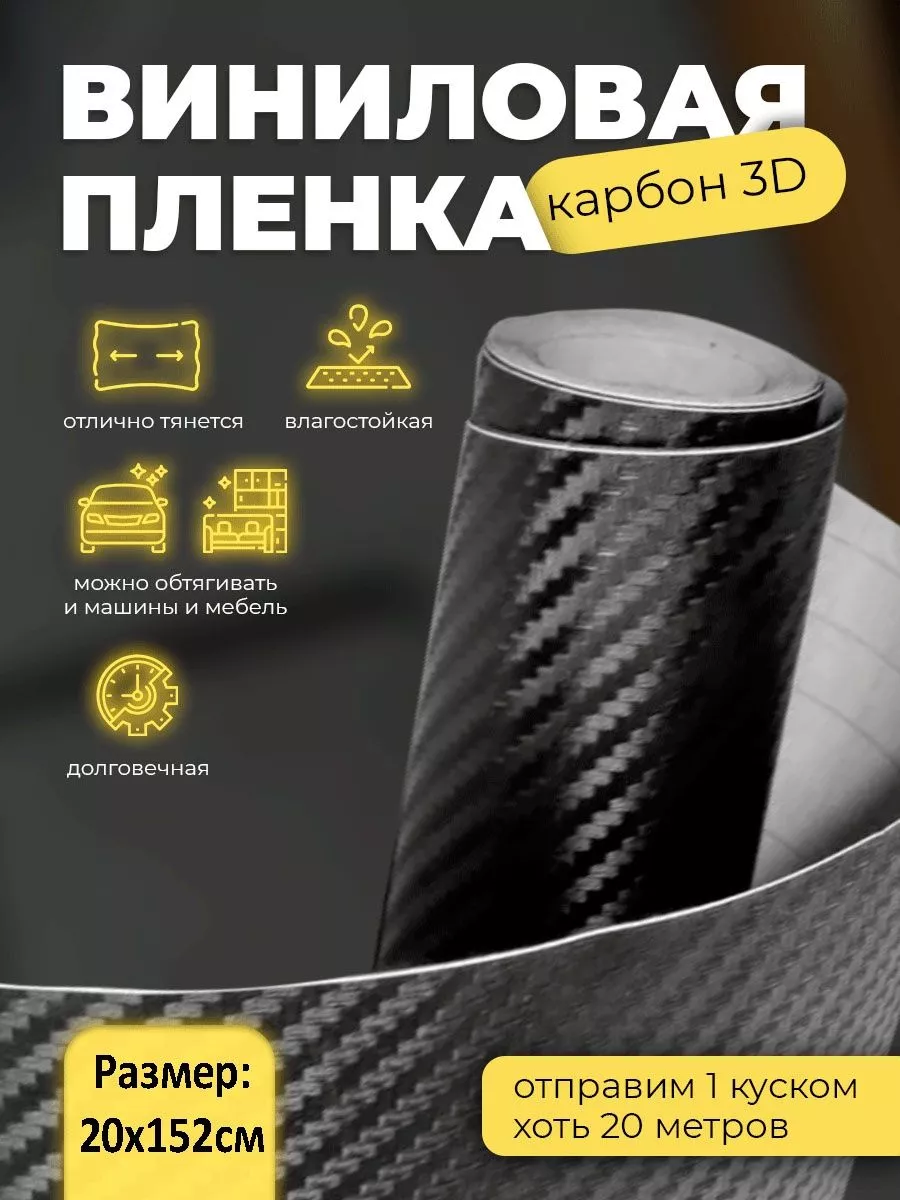 Самоклеящаяся пленка черный карбон 3D для мебели 20х152см 5star 177550838  купить за 399 ₽ в интернет-магазине Wildberries